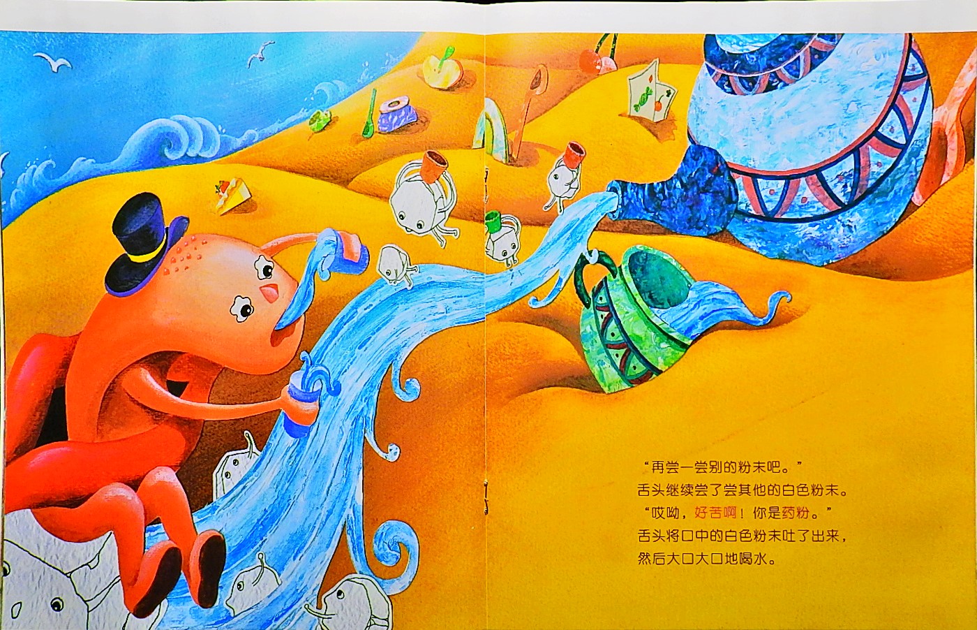 奇妙的舌头 (08),绘本,绘本故事,绘本阅读,故事书,童书,图画书,课外阅读